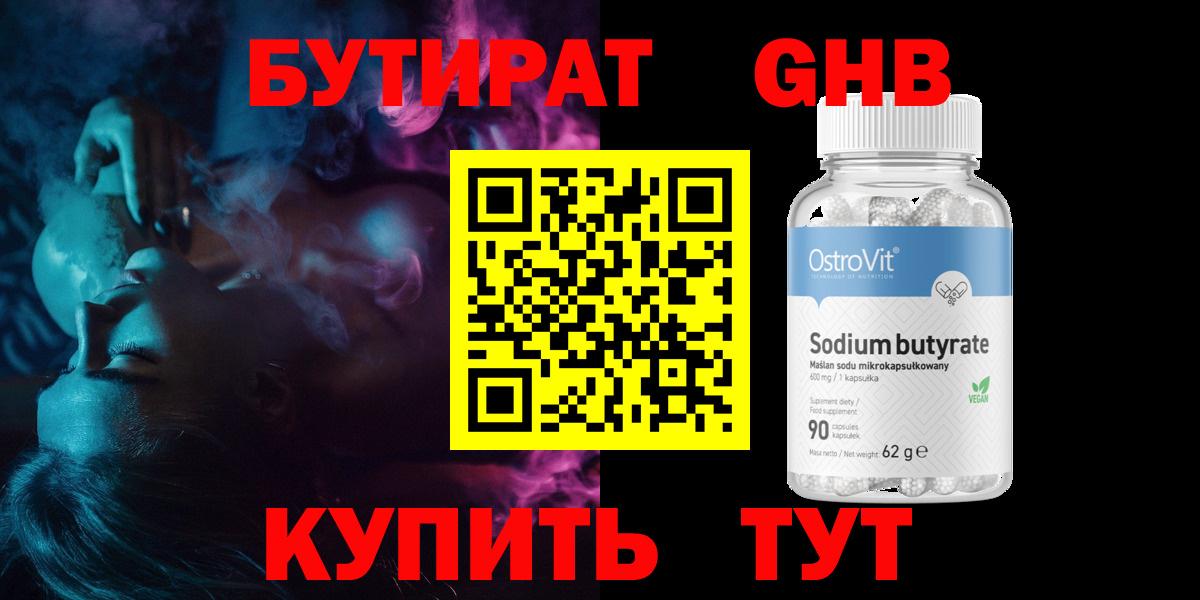 Белебей  Бутират бутик  Вход с VPN 