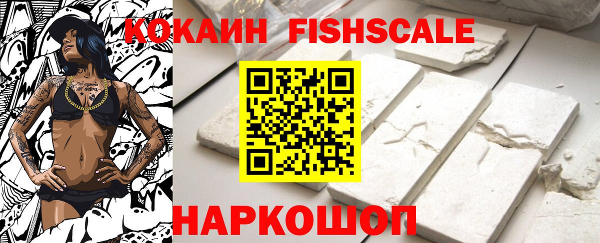 КОКАИН  Cocaine FishScale  Вход с VPN  КОКАИН FishScale  Белебей 