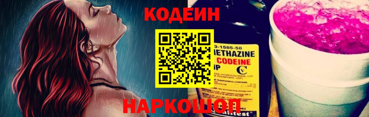 Кодеин Purple Drank  Codein напиток Lean (лин)  Вход с VPN  Белебей 