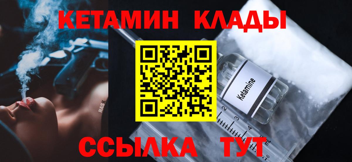 КЕТАМИН ketamine  Вход с VPN  Белебей 