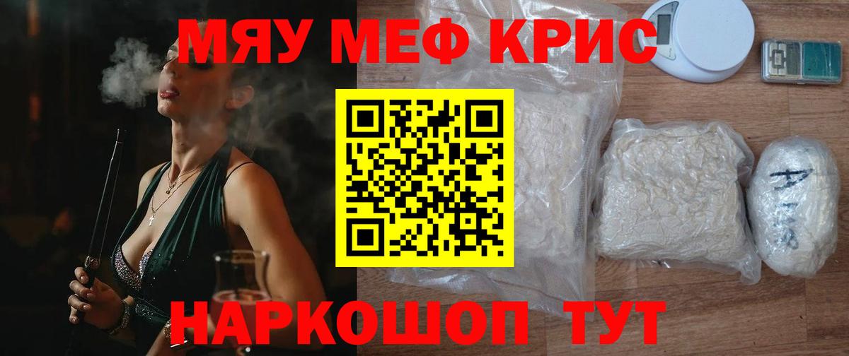 Меф мяу мяу  Белебей
