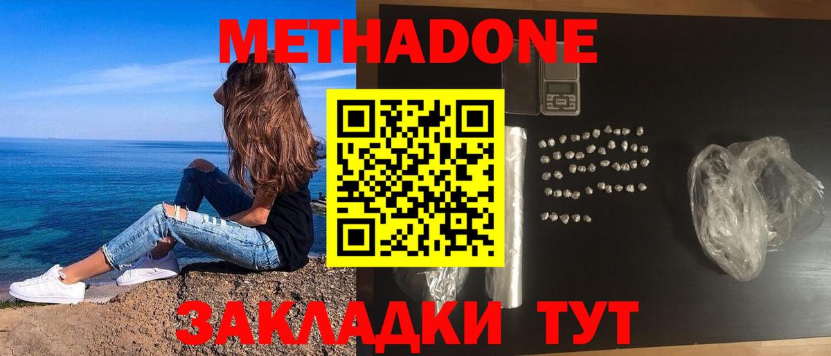 Метадон кристалл  Вход с VPN  Белебей  МЕТАДОН белоснежный 