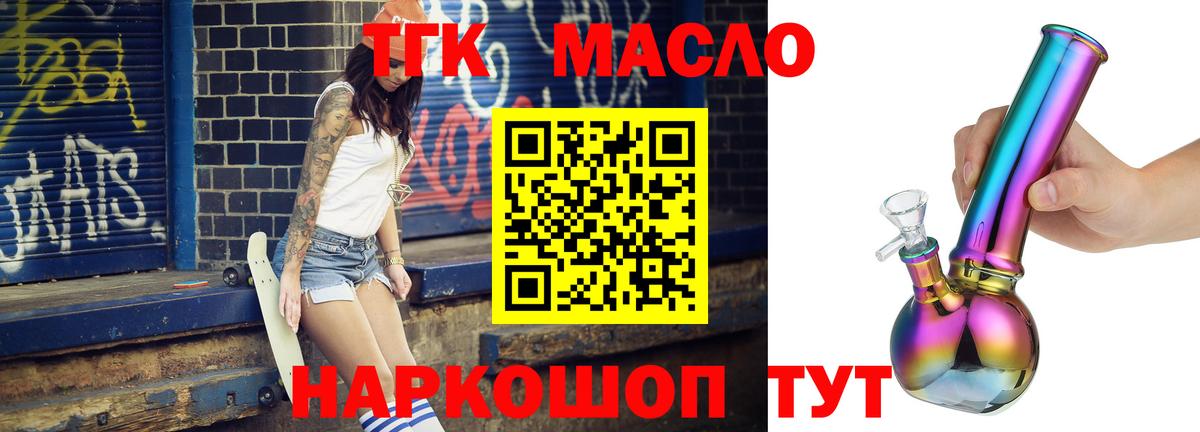 ТГК THC oil  Вход с VPN  Белебей 